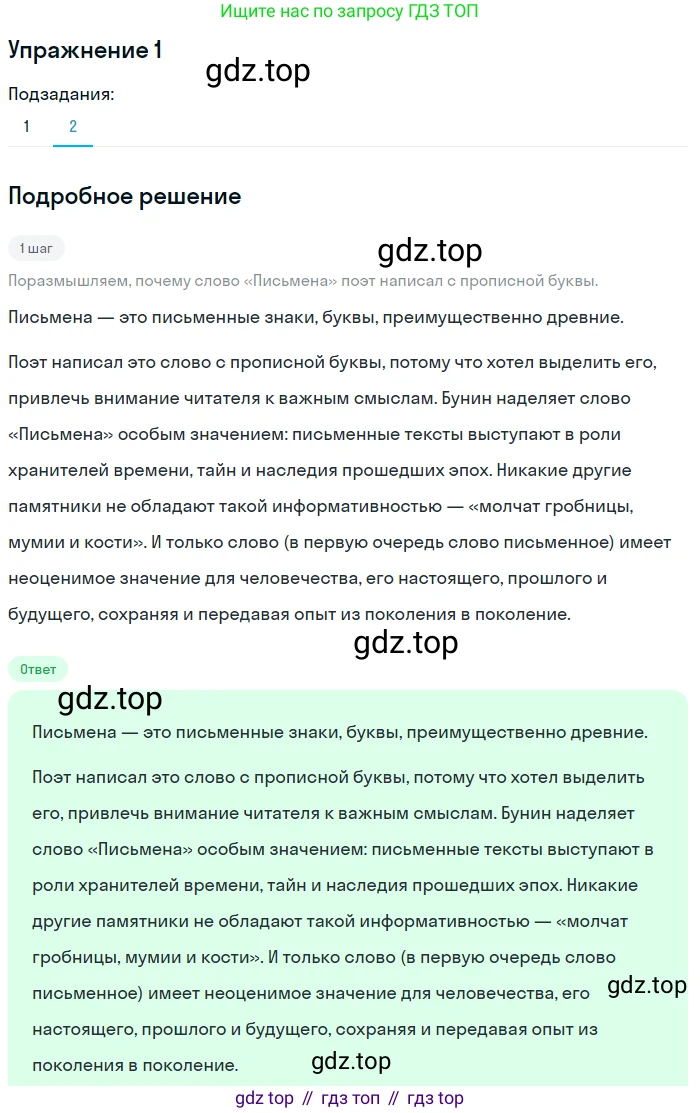 ГДЗ Русский язык, 9 класс Учебник, авторы: Пичугов Юрий Степанович, Еремеева Ангелина Павловна, Купалова Александра Юльевна, Лидман-Орлова Галина Кузьминична, Молодцова Светлана Николаевна, Пахнова Т М, Пименова Светлана Николаевна, Талалаева Л Ф, Фоминых Б И, издательство Просвещение, Москва, 2021, белого цвета, страница 6, номер 1, Решение 2 (продолжение 2)