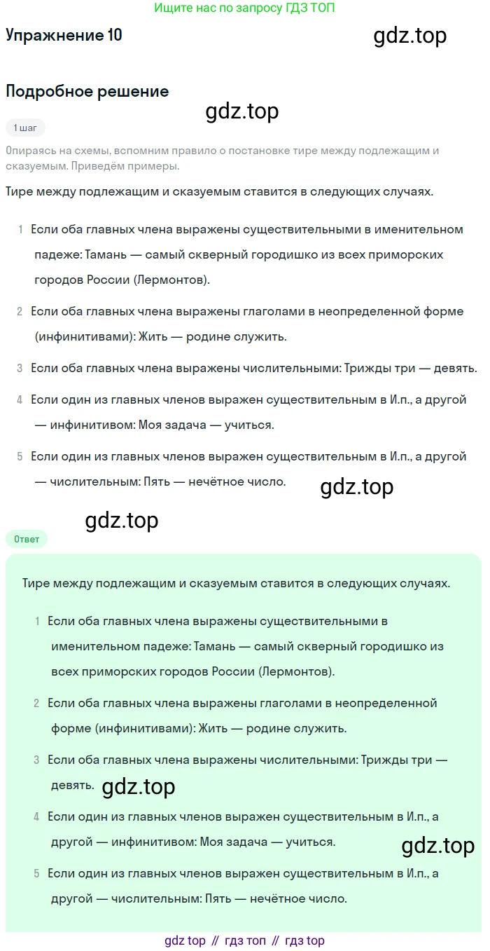 ГДЗ Русский язык, 9 класс Учебник, авторы: Пичугов Юрий Степанович, Еремеева Ангелина Павловна, Купалова Александра Юльевна, Лидман-Орлова Галина Кузьминична, Молодцова Светлана Николаевна, Пахнова Т М, Пименова Светлана Николаевна, Талалаева Л Ф, Фоминых Б И, издательство Просвещение, Москва, 2021, белого цвета, страница 16, номер 10, Решение 2