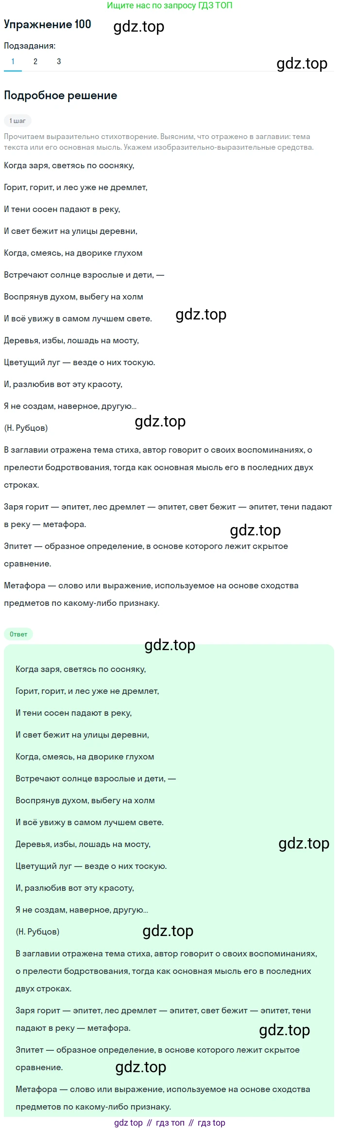 ГДЗ Русский язык, 9 класс Учебник, авторы: Пичугов Юрий Степанович, Еремеева Ангелина Павловна, Купалова Александра Юльевна, Лидман-Орлова Галина Кузьминична, Молодцова Светлана Николаевна, Пахнова Т М, Пименова Светлана Николаевна, Талалаева Л Ф, Фоминых Б И, издательство Просвещение, Москва, 2021, белого цвета, страница 90, номер 100, Решение 2