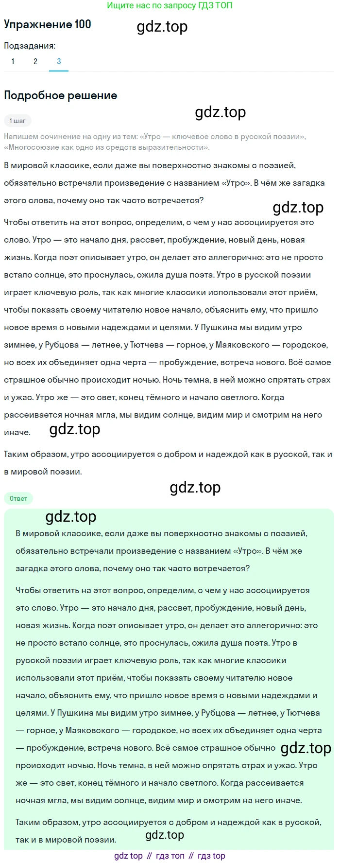 ГДЗ Русский язык, 9 класс Учебник, авторы: Пичугов Юрий Степанович, Еремеева Ангелина Павловна, Купалова Александра Юльевна, Лидман-Орлова Галина Кузьминична, Молодцова Светлана Николаевна, Пахнова Т М, Пименова Светлана Николаевна, Талалаева Л Ф, Фоминых Б И, издательство Просвещение, Москва, 2021, белого цвета, страница 90, номер 100, Решение 2 (продолжение 3)