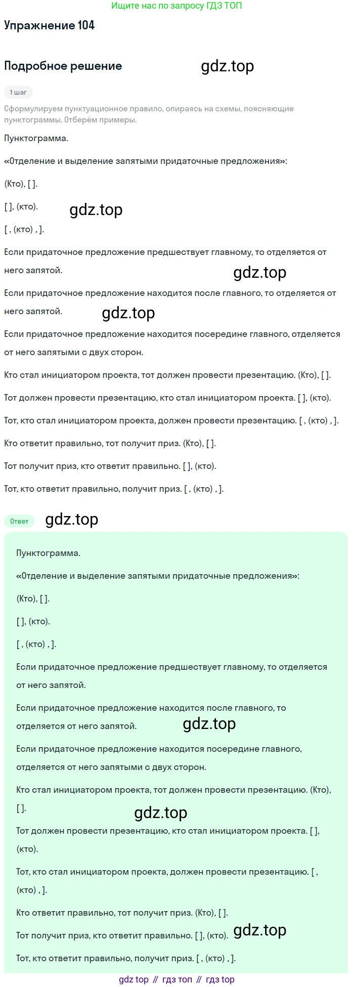 ГДЗ Русский язык, 9 класс Учебник, авторы: Пичугов Юрий Степанович, Еремеева Ангелина Павловна, Купалова Александра Юльевна, Лидман-Орлова Галина Кузьминична, Молодцова Светлана Николаевна, Пахнова Т М, Пименова Светлана Николаевна, Талалаева Л Ф, Фоминых Б И, издательство Просвещение, Москва, 2021, белого цвета, страница 92, номер 104, Решение 2