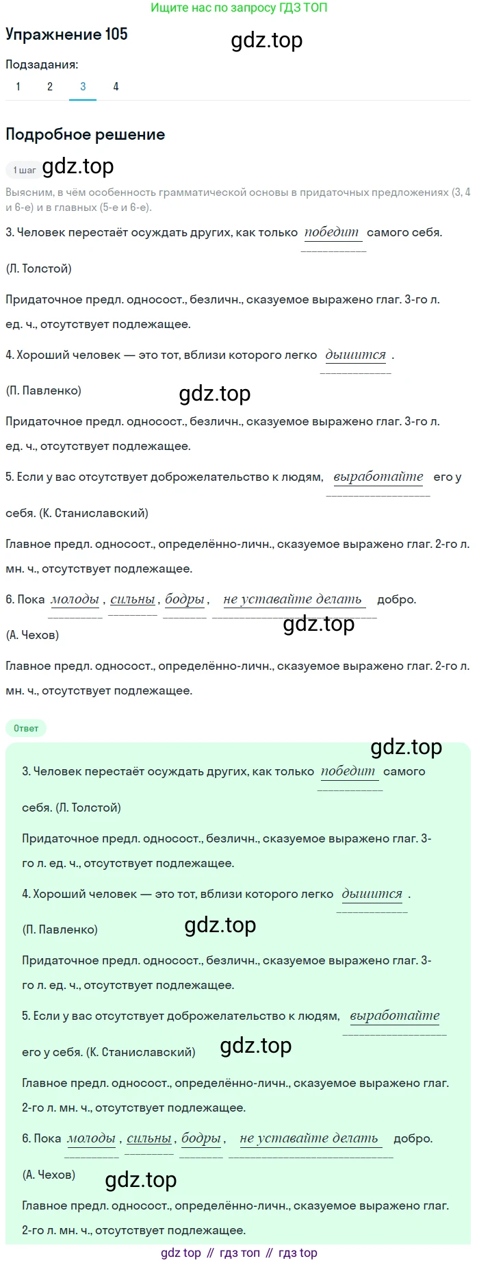 ГДЗ Русский язык, 9 класс Учебник, авторы: Пичугов Юрий Степанович, Еремеева Ангелина Павловна, Купалова Александра Юльевна, Лидман-Орлова Галина Кузьминична, Молодцова Светлана Николаевна, Пахнова Т М, Пименова Светлана Николаевна, Талалаева Л Ф, Фоминых Б И, издательство Просвещение, Москва, 2021, белого цвета, страница 92, номер 105, Решение 2 (продолжение 3)