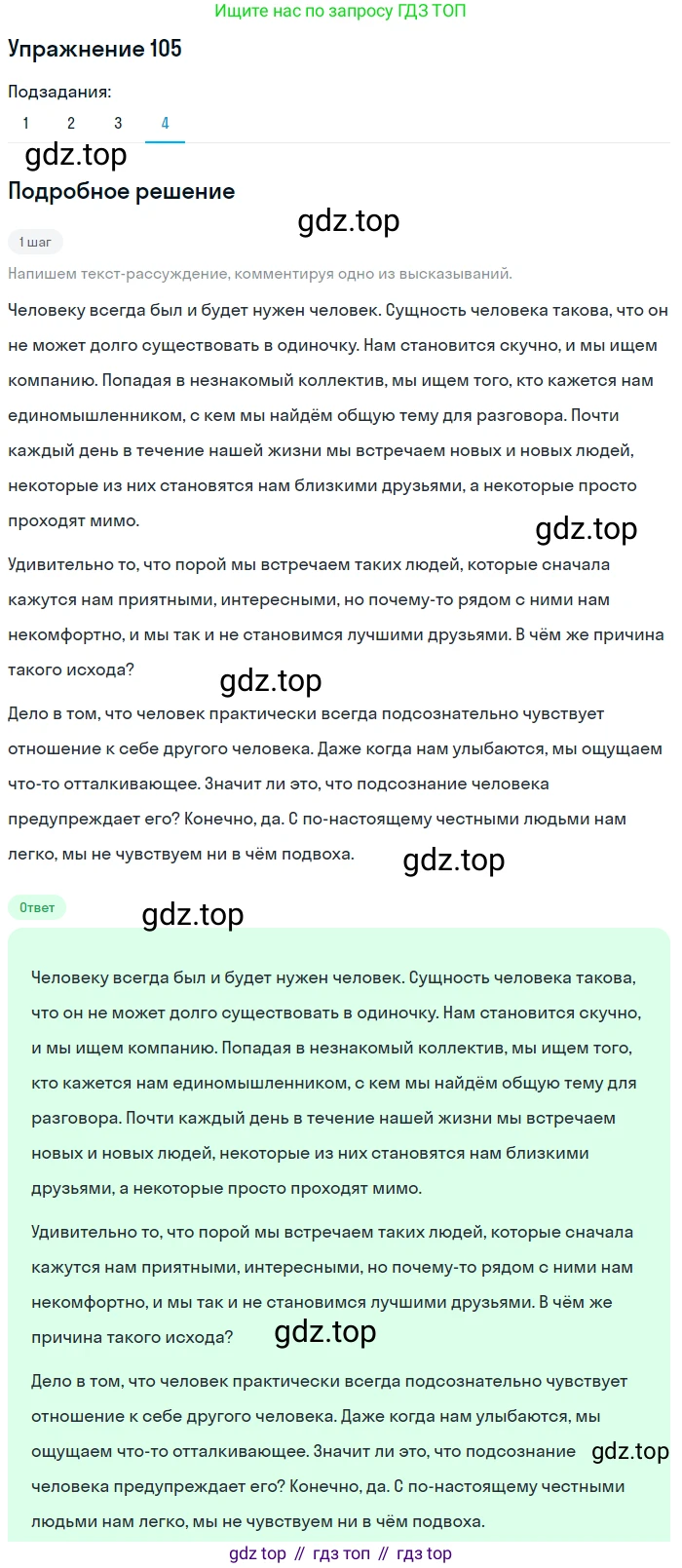 ГДЗ Русский язык, 9 класс Учебник, авторы: Пичугов Юрий Степанович, Еремеева Ангелина Павловна, Купалова Александра Юльевна, Лидман-Орлова Галина Кузьминична, Молодцова Светлана Николаевна, Пахнова Т М, Пименова Светлана Николаевна, Талалаева Л Ф, Фоминых Б И, издательство Просвещение, Москва, 2021, белого цвета, страница 92, номер 105, Решение 2 (продолжение 4)