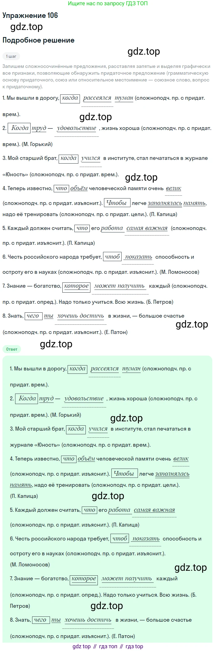 ГДЗ Русский язык, 9 класс Учебник, авторы: Пичугов Юрий Степанович, Еремеева Ангелина Павловна, Купалова Александра Юльевна, Лидман-Орлова Галина Кузьминична, Молодцова Светлана Николаевна, Пахнова Т М, Пименова Светлана Николаевна, Талалаева Л Ф, Фоминых Б И, издательство Просвещение, Москва, 2021, белого цвета, страница 92, номер 106, Решение 2