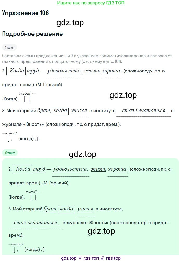 ГДЗ Русский язык, 9 класс Учебник, авторы: Пичугов Юрий Степанович, Еремеева Ангелина Павловна, Купалова Александра Юльевна, Лидман-Орлова Галина Кузьминична, Молодцова Светлана Николаевна, Пахнова Т М, Пименова Светлана Николаевна, Талалаева Л Ф, Фоминых Б И, издательство Просвещение, Москва, 2021, белого цвета, страница 92, номер 106, Решение 2 (продолжение 2)
