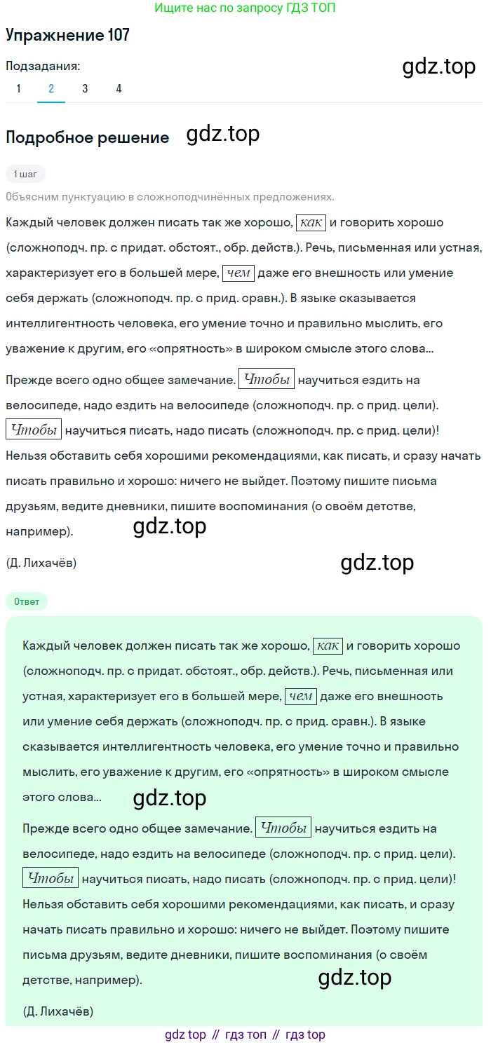 ГДЗ Русский язык, 9 класс Учебник, авторы: Пичугов Юрий Степанович, Еремеева Ангелина Павловна, Купалова Александра Юльевна, Лидман-Орлова Галина Кузьминична, Молодцова Светлана Николаевна, Пахнова Т М, Пименова Светлана Николаевна, Талалаева Л Ф, Фоминых Б И, издательство Просвещение, Москва, 2021, белого цвета, страница 93, номер 107, Решение 2 (продолжение 2)