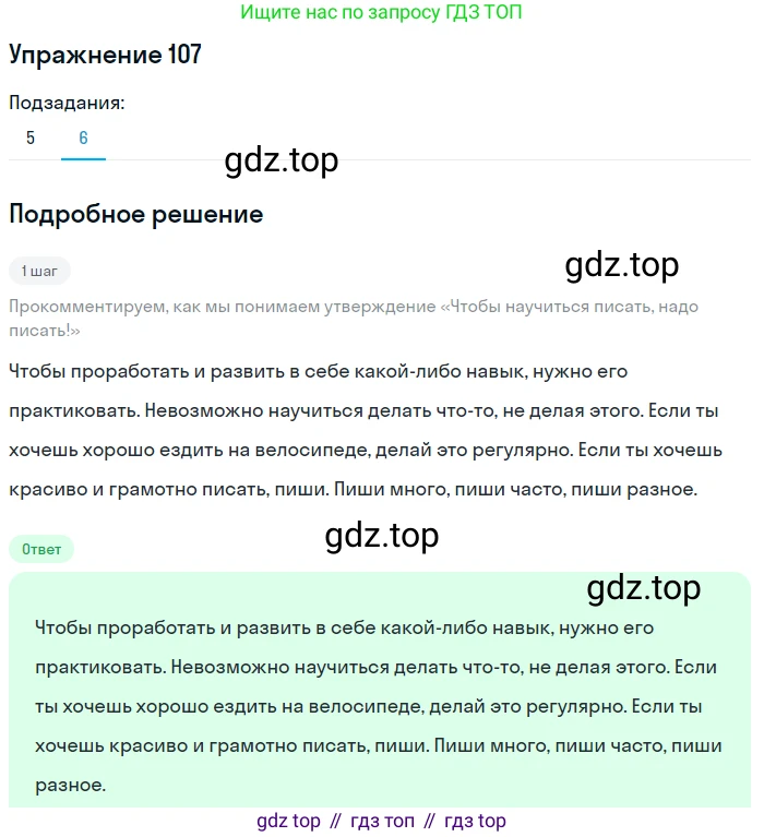 ГДЗ Русский язык, 9 класс Учебник, авторы: Пичугов Юрий Степанович, Еремеева Ангелина Павловна, Купалова Александра Юльевна, Лидман-Орлова Галина Кузьминична, Молодцова Светлана Николаевна, Пахнова Т М, Пименова Светлана Николаевна, Талалаева Л Ф, Фоминых Б И, издательство Просвещение, Москва, 2021, белого цвета, страница 93, номер 107, Решение 2 (продолжение 6)