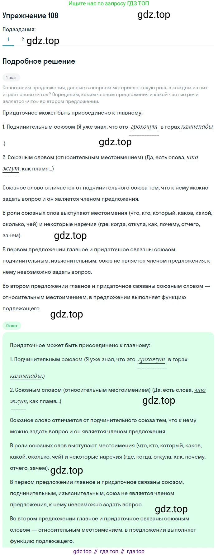 ГДЗ Русский язык, 9 класс Учебник, авторы: Пичугов Юрий Степанович, Еремеева Ангелина Павловна, Купалова Александра Юльевна, Лидман-Орлова Галина Кузьминична, Молодцова Светлана Николаевна, Пахнова Т М, Пименова Светлана Николаевна, Талалаева Л Ф, Фоминых Б И, издательство Просвещение, Москва, 2021, белого цвета, страница 94, номер 108, Решение 2