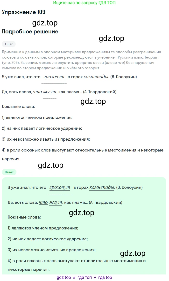 ГДЗ Русский язык, 9 класс Учебник, авторы: Пичугов Юрий Степанович, Еремеева Ангелина Павловна, Купалова Александра Юльевна, Лидман-Орлова Галина Кузьминична, Молодцова Светлана Николаевна, Пахнова Т М, Пименова Светлана Николаевна, Талалаева Л Ф, Фоминых Б И, издательство Просвещение, Москва, 2021, белого цвета, страница 94, номер 109, Решение 2