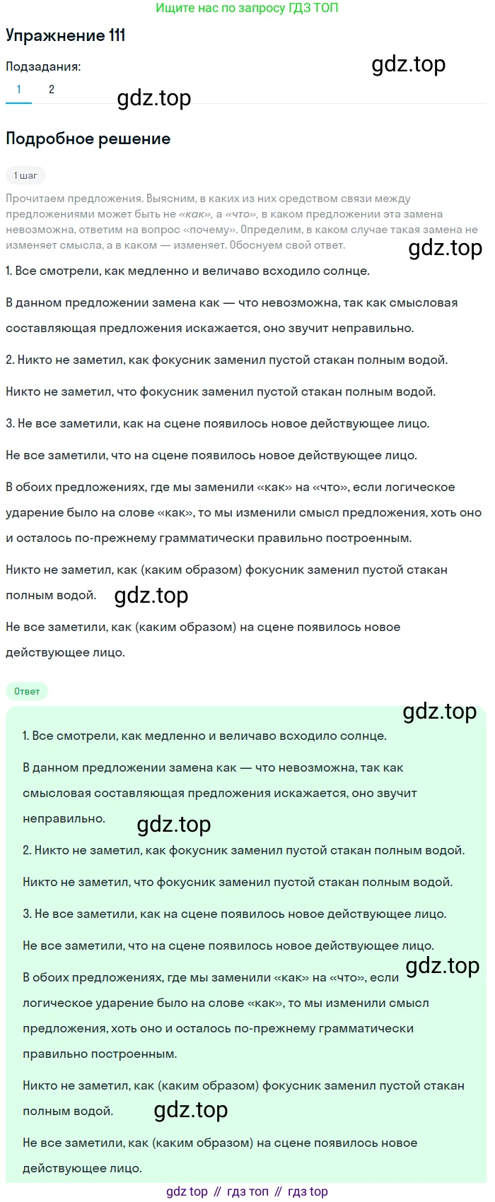 ГДЗ Русский язык, 9 класс Учебник, авторы: Пичугов Юрий Степанович, Еремеева Ангелина Павловна, Купалова Александра Юльевна, Лидман-Орлова Галина Кузьминична, Молодцова Светлана Николаевна, Пахнова Т М, Пименова Светлана Николаевна, Талалаева Л Ф, Фоминых Б И, издательство Просвещение, Москва, 2021, белого цвета, страница 95, номер 111, Решение 2