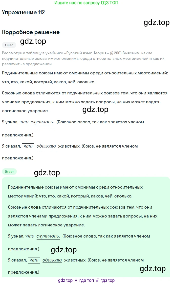 ГДЗ Русский язык, 9 класс Учебник, авторы: Пичугов Юрий Степанович, Еремеева Ангелина Павловна, Купалова Александра Юльевна, Лидман-Орлова Галина Кузьминична, Молодцова Светлана Николаевна, Пахнова Т М, Пименова Светлана Николаевна, Талалаева Л Ф, Фоминых Б И, издательство Просвещение, Москва, 2021, белого цвета, страница 96, номер 112, Решение 2