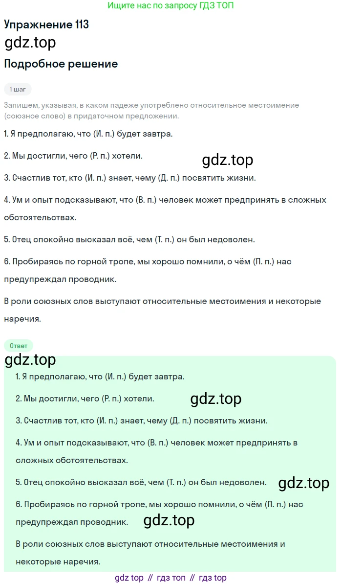 ГДЗ Русский язык, 9 класс Учебник, авторы: Пичугов Юрий Степанович, Еремеева Ангелина Павловна, Купалова Александра Юльевна, Лидман-Орлова Галина Кузьминична, Молодцова Светлана Николаевна, Пахнова Т М, Пименова Светлана Николаевна, Талалаева Л Ф, Фоминых Б И, издательство Просвещение, Москва, 2021, белого цвета, страница 96, номер 113, Решение 2