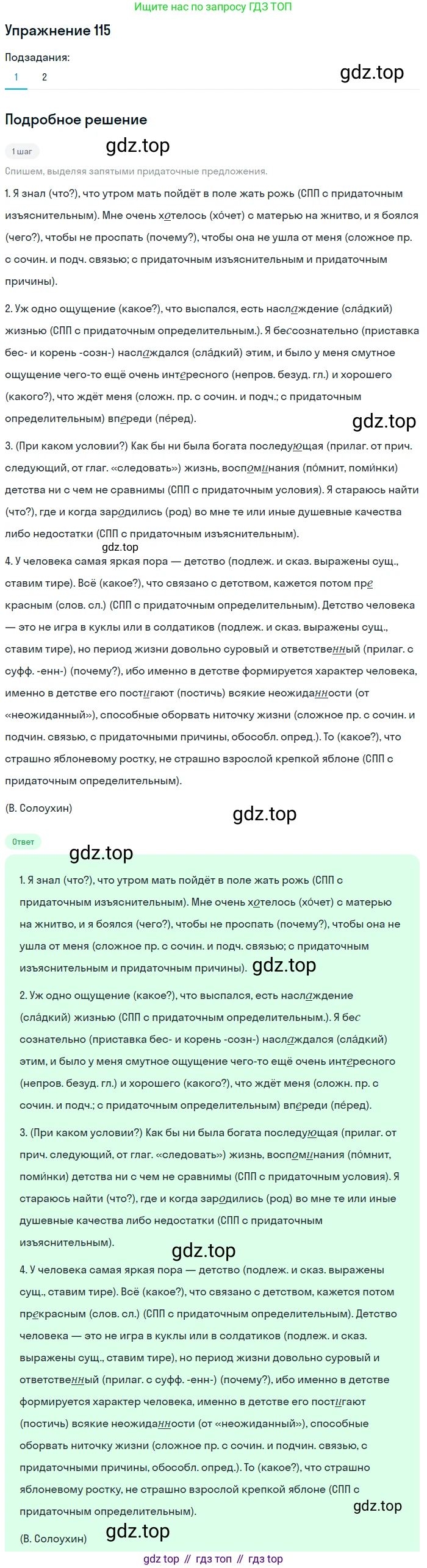 ГДЗ Русский язык, 9 класс Учебник, авторы: Пичугов Юрий Степанович, Еремеева Ангелина Павловна, Купалова Александра Юльевна, Лидман-Орлова Галина Кузьминична, Молодцова Светлана Николаевна, Пахнова Т М, Пименова Светлана Николаевна, Талалаева Л Ф, Фоминых Б И, издательство Просвещение, Москва, 2021, белого цвета, страница 96, номер 115, Решение 2