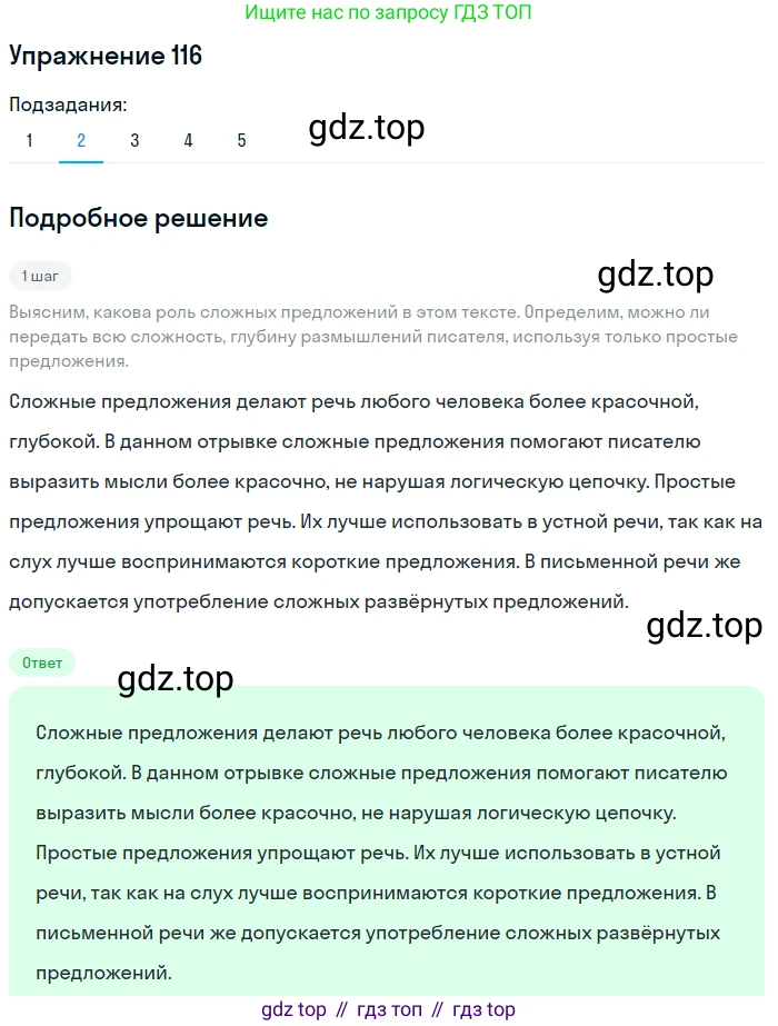 ГДЗ Русский язык, 9 класс Учебник, авторы: Пичугов Юрий Степанович, Еремеева Ангелина Павловна, Купалова Александра Юльевна, Лидман-Орлова Галина Кузьминична, Молодцова Светлана Николаевна, Пахнова Т М, Пименова Светлана Николаевна, Талалаева Л Ф, Фоминых Б И, издательство Просвещение, Москва, 2021, белого цвета, страница 97, номер 116, Решение 2 (продолжение 2)