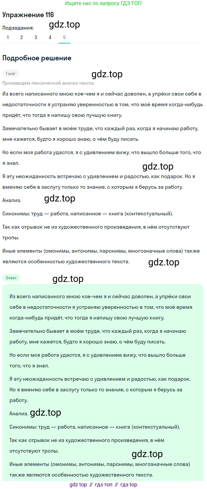 ГДЗ Русский язык, 9 класс Учебник, авторы: Пичугов Юрий Степанович, Еремеева Ангелина Павловна, Купалова Александра Юльевна, Лидман-Орлова Галина Кузьминична, Молодцова Светлана Николаевна, Пахнова Т М, Пименова Светлана Николаевна, Талалаева Л Ф, Фоминых Б И, издательство Просвещение, Москва, 2021, белого цвета, страница 97, номер 116, Решение 2 (продолжение 5)