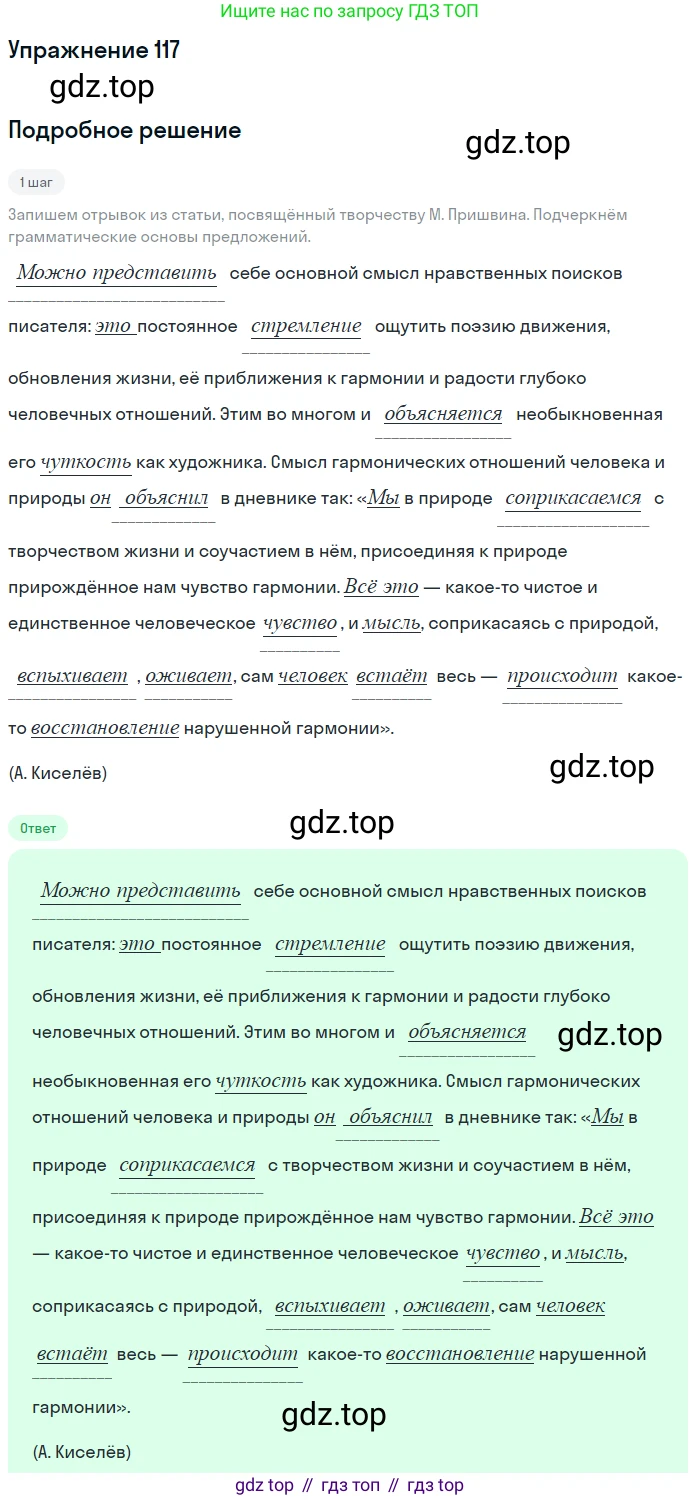 ГДЗ Русский язык, 9 класс Учебник, авторы: Пичугов Юрий Степанович, Еремеева Ангелина Павловна, Купалова Александра Юльевна, Лидман-Орлова Галина Кузьминична, Молодцова Светлана Николаевна, Пахнова Т М, Пименова Светлана Николаевна, Талалаева Л Ф, Фоминых Б И, издательство Просвещение, Москва, 2021, белого цвета, страница 97, номер 117, Решение 2