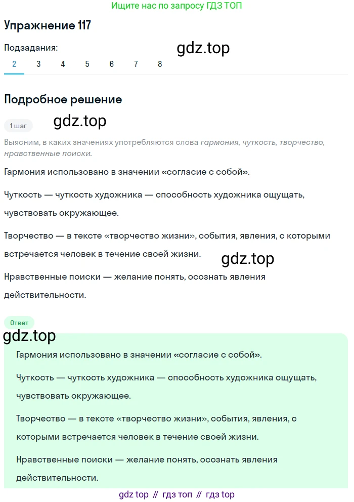 ГДЗ Русский язык, 9 класс Учебник, авторы: Пичугов Юрий Степанович, Еремеева Ангелина Павловна, Купалова Александра Юльевна, Лидман-Орлова Галина Кузьминична, Молодцова Светлана Николаевна, Пахнова Т М, Пименова Светлана Николаевна, Талалаева Л Ф, Фоминых Б И, издательство Просвещение, Москва, 2021, белого цвета, страница 97, номер 117, Решение 2 (продолжение 2)