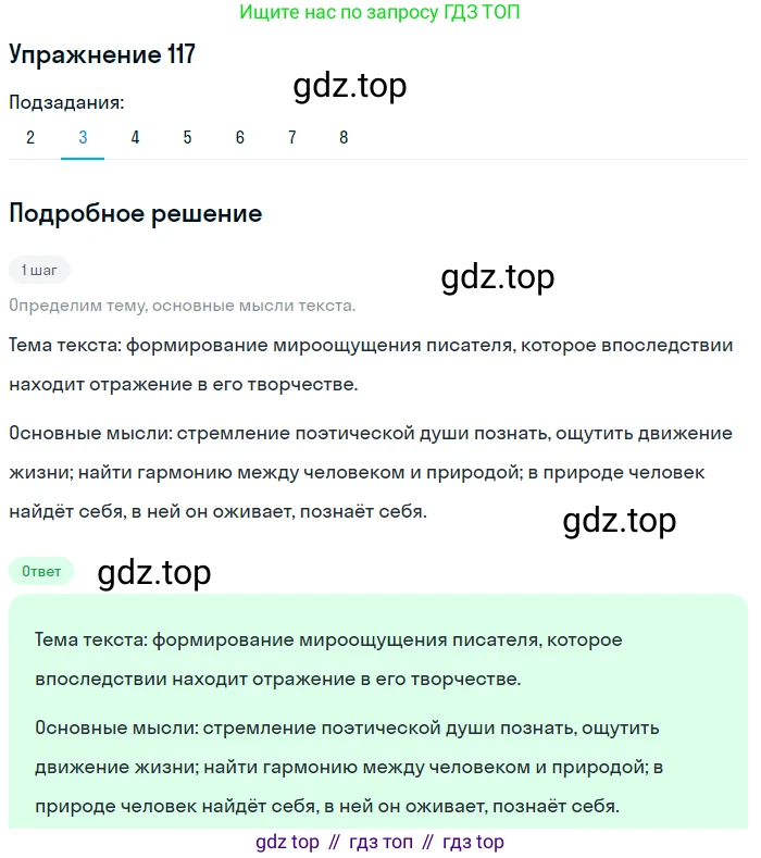 ГДЗ Русский язык, 9 класс Учебник, авторы: Пичугов Юрий Степанович, Еремеева Ангелина Павловна, Купалова Александра Юльевна, Лидман-Орлова Галина Кузьминична, Молодцова Светлана Николаевна, Пахнова Т М, Пименова Светлана Николаевна, Талалаева Л Ф, Фоминых Б И, издательство Просвещение, Москва, 2021, белого цвета, страница 97, номер 117, Решение 2 (продолжение 3)
