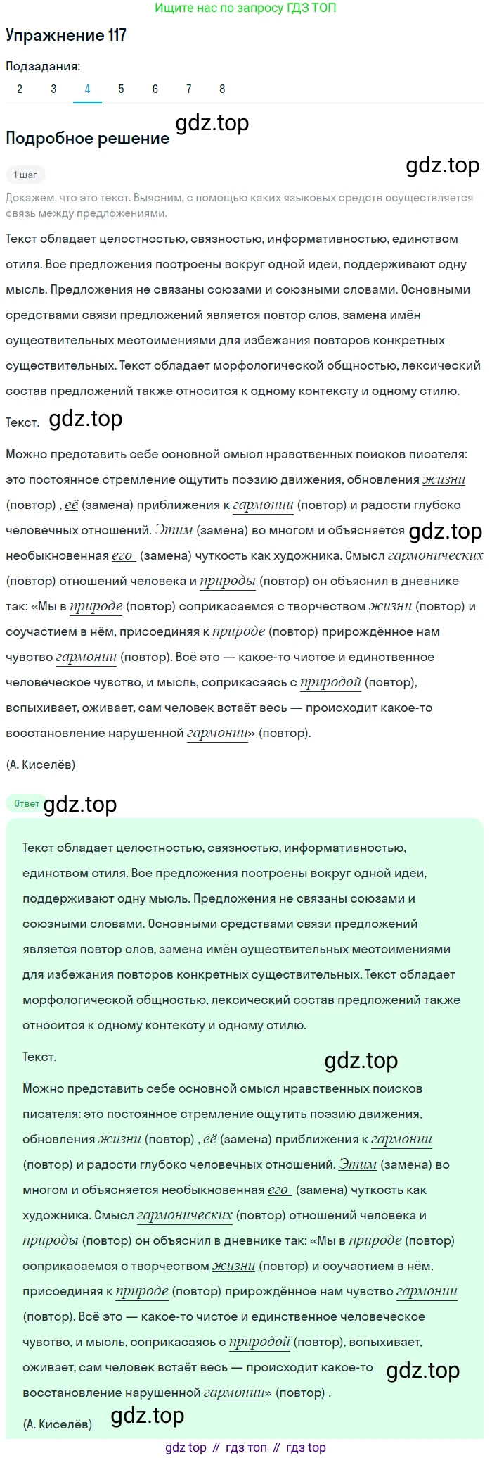 ГДЗ Русский язык, 9 класс Учебник, авторы: Пичугов Юрий Степанович, Еремеева Ангелина Павловна, Купалова Александра Юльевна, Лидман-Орлова Галина Кузьминична, Молодцова Светлана Николаевна, Пахнова Т М, Пименова Светлана Николаевна, Талалаева Л Ф, Фоминых Б И, издательство Просвещение, Москва, 2021, белого цвета, страница 97, номер 117, Решение 2 (продолжение 4)