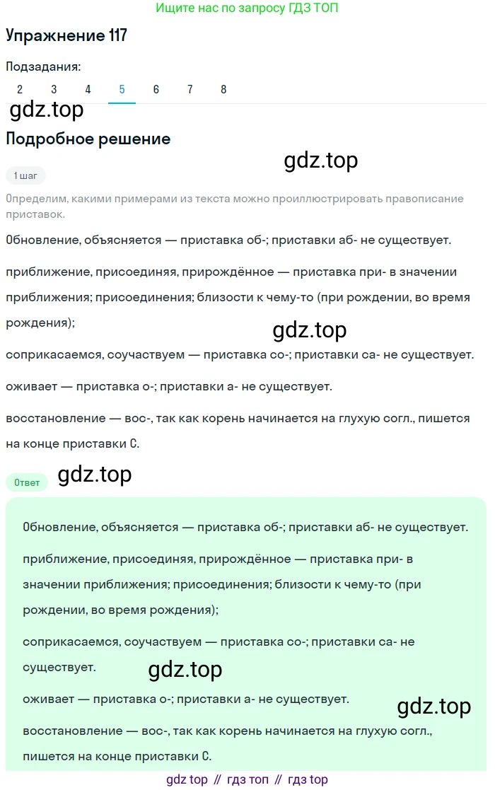 ГДЗ Русский язык, 9 класс Учебник, авторы: Пичугов Юрий Степанович, Еремеева Ангелина Павловна, Купалова Александра Юльевна, Лидман-Орлова Галина Кузьминична, Молодцова Светлана Николаевна, Пахнова Т М, Пименова Светлана Николаевна, Талалаева Л Ф, Фоминых Б И, издательство Просвещение, Москва, 2021, белого цвета, страница 97, номер 117, Решение 2 (продолжение 5)