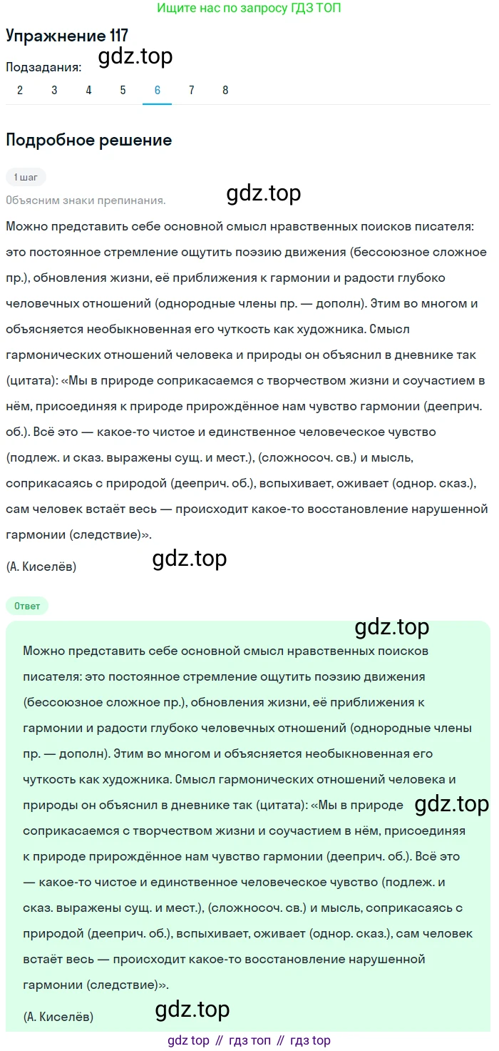 ГДЗ Русский язык, 9 класс Учебник, авторы: Пичугов Юрий Степанович, Еремеева Ангелина Павловна, Купалова Александра Юльевна, Лидман-Орлова Галина Кузьминична, Молодцова Светлана Николаевна, Пахнова Т М, Пименова Светлана Николаевна, Талалаева Л Ф, Фоминых Б И, издательство Просвещение, Москва, 2021, белого цвета, страница 97, номер 117, Решение 2 (продолжение 6)