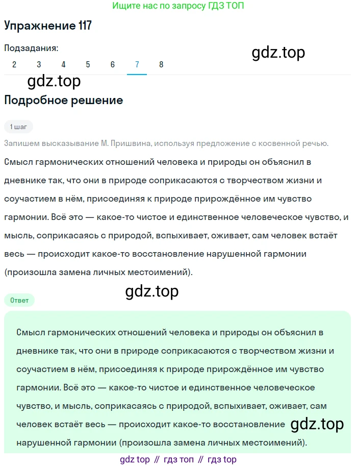 ГДЗ Русский язык, 9 класс Учебник, авторы: Пичугов Юрий Степанович, Еремеева Ангелина Павловна, Купалова Александра Юльевна, Лидман-Орлова Галина Кузьминична, Молодцова Светлана Николаевна, Пахнова Т М, Пименова Светлана Николаевна, Талалаева Л Ф, Фоминых Б И, издательство Просвещение, Москва, 2021, белого цвета, страница 97, номер 117, Решение 2 (продолжение 7)