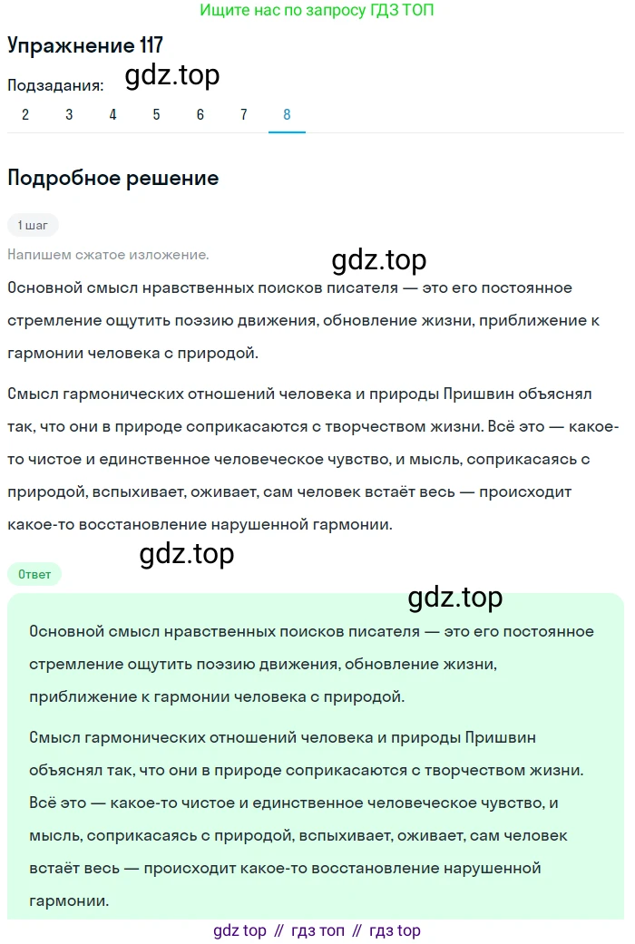 ГДЗ Русский язык, 9 класс Учебник, авторы: Пичугов Юрий Степанович, Еремеева Ангелина Павловна, Купалова Александра Юльевна, Лидман-Орлова Галина Кузьминична, Молодцова Светлана Николаевна, Пахнова Т М, Пименова Светлана Николаевна, Талалаева Л Ф, Фоминых Б И, издательство Просвещение, Москва, 2021, белого цвета, страница 97, номер 117, Решение 2 (продолжение 8)