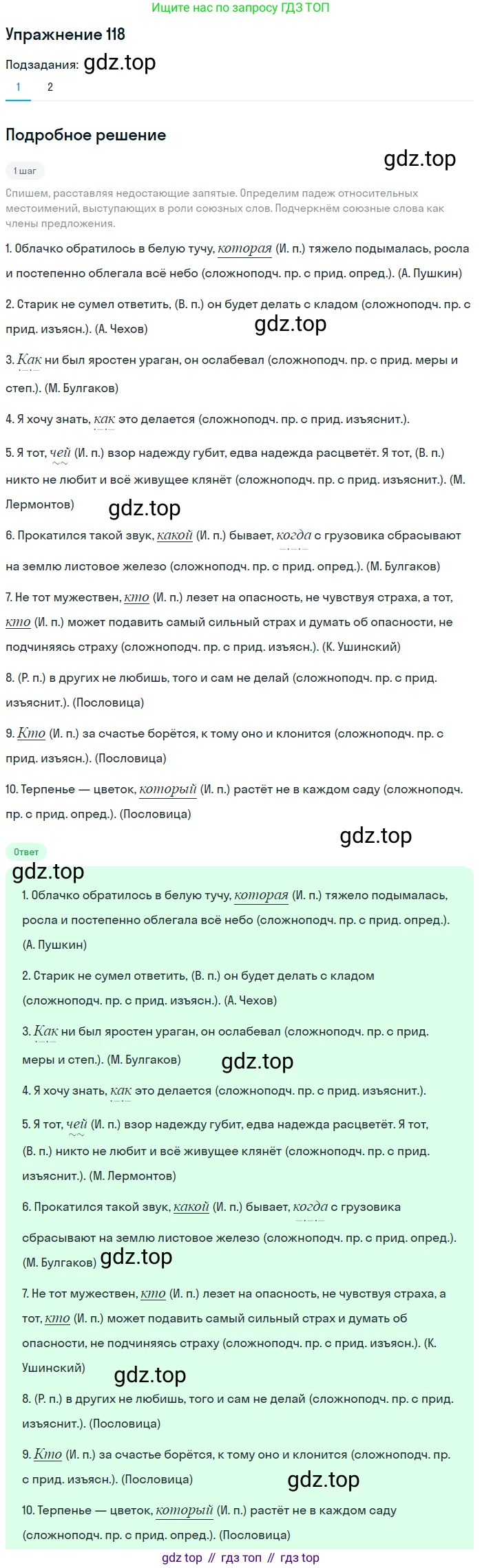 ГДЗ Русский язык, 9 класс Учебник, авторы: Пичугов Юрий Степанович, Еремеева Ангелина Павловна, Купалова Александра Юльевна, Лидман-Орлова Галина Кузьминична, Молодцова Светлана Николаевна, Пахнова Т М, Пименова Светлана Николаевна, Талалаева Л Ф, Фоминых Б И, издательство Просвещение, Москва, 2021, белого цвета, страница 98, номер 118, Решение 2