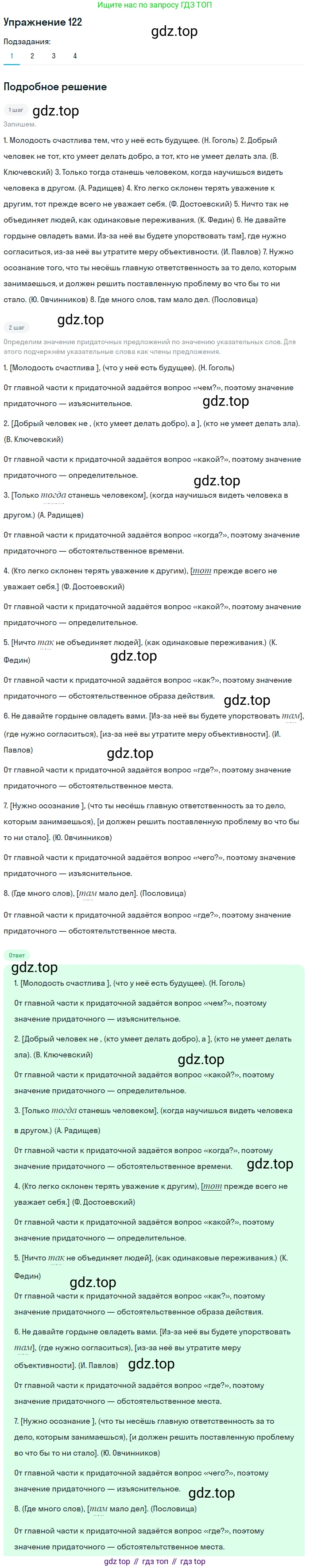 ГДЗ Русский язык, 9 класс Учебник, авторы: Пичугов Юрий Степанович, Еремеева Ангелина Павловна, Купалова Александра Юльевна, Лидман-Орлова Галина Кузьминична, Молодцова Светлана Николаевна, Пахнова Т М, Пименова Светлана Николаевна, Талалаева Л Ф, Фоминых Б И, издательство Просвещение, Москва, 2021, белого цвета, страница 100, номер 122, Решение 2