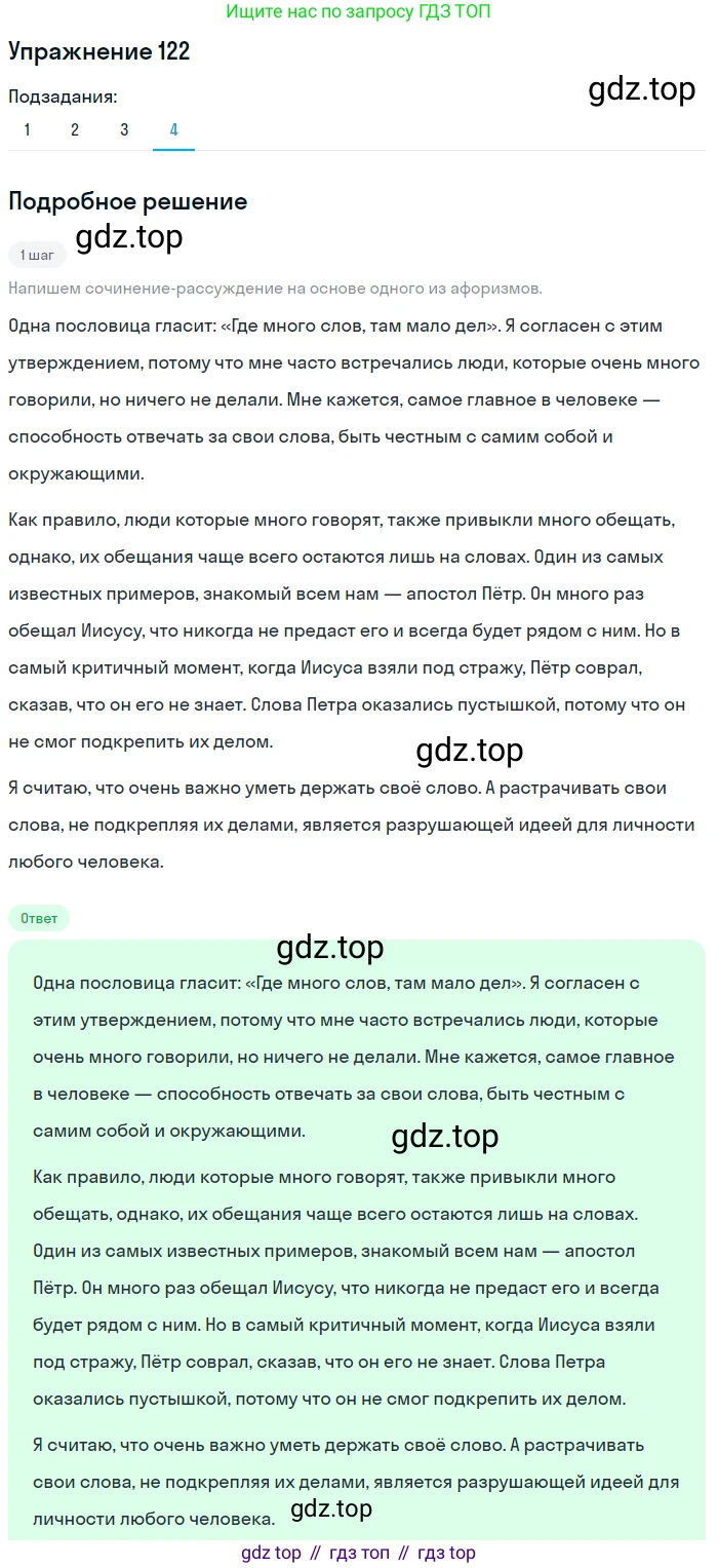 ГДЗ Русский язык, 9 класс Учебник, авторы: Пичугов Юрий Степанович, Еремеева Ангелина Павловна, Купалова Александра Юльевна, Лидман-Орлова Галина Кузьминична, Молодцова Светлана Николаевна, Пахнова Т М, Пименова Светлана Николаевна, Талалаева Л Ф, Фоминых Б И, издательство Просвещение, Москва, 2021, белого цвета, страница 100, номер 122, Решение 2 (продолжение 4)