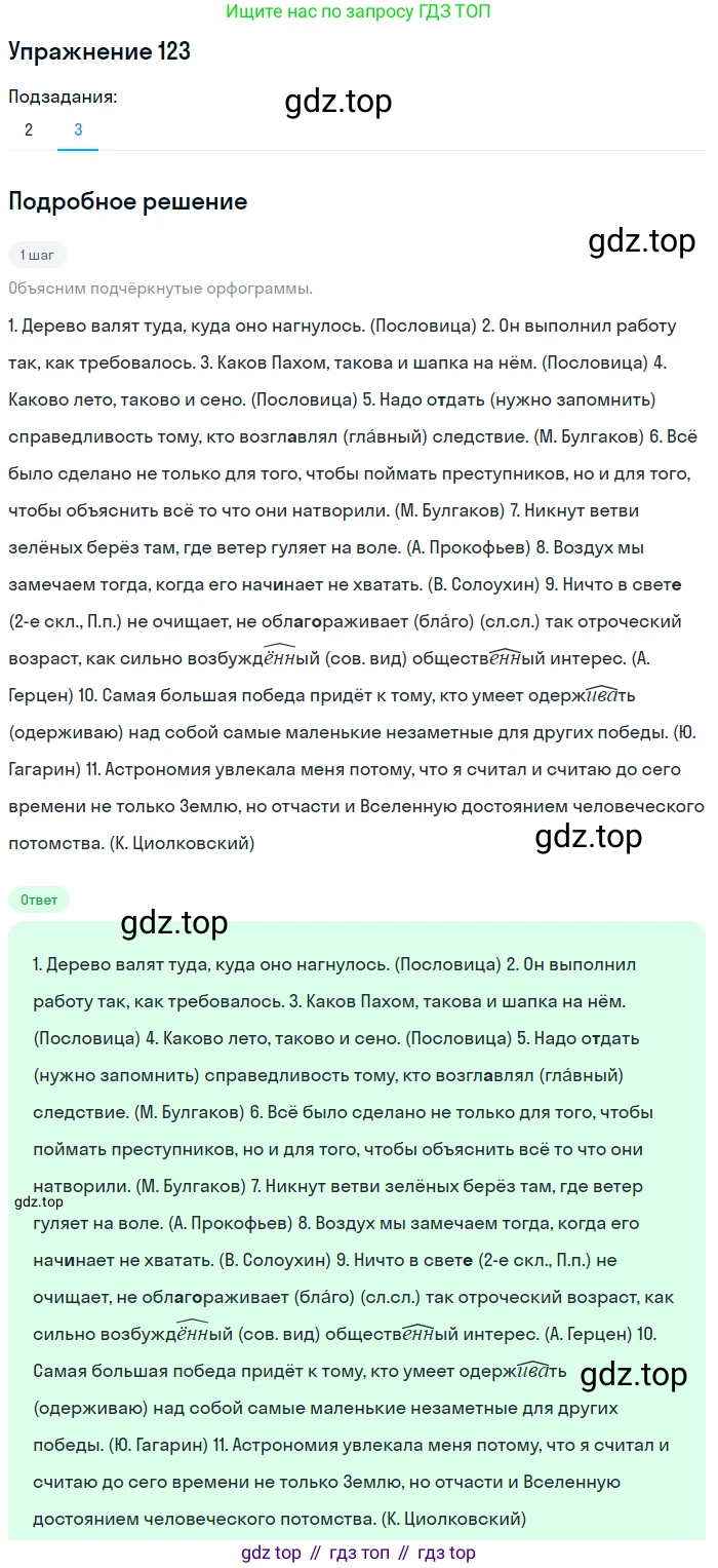 ГДЗ Русский язык, 9 класс Учебник, авторы: Пичугов Юрий Степанович, Еремеева Ангелина Павловна, Купалова Александра Юльевна, Лидман-Орлова Галина Кузьминична, Молодцова Светлана Николаевна, Пахнова Т М, Пименова Светлана Николаевна, Талалаева Л Ф, Фоминых Б И, издательство Просвещение, Москва, 2021, белого цвета, страница 100, номер 123, Решение 2 (продолжение 3)