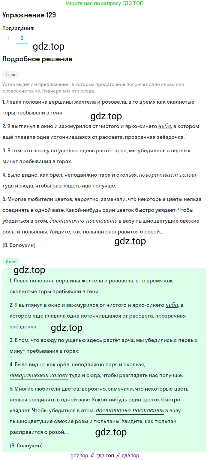 ГДЗ Русский язык, 9 класс Учебник, авторы: Пичугов Юрий Степанович, Еремеева Ангелина Павловна, Купалова Александра Юльевна, Лидман-Орлова Галина Кузьминична, Молодцова Светлана Николаевна, Пахнова Т М, Пименова Светлана Николаевна, Талалаева Л Ф, Фоминых Б И, издательство Просвещение, Москва, 2021, белого цвета, страница 104, номер 129, Решение 2 (продолжение 2)