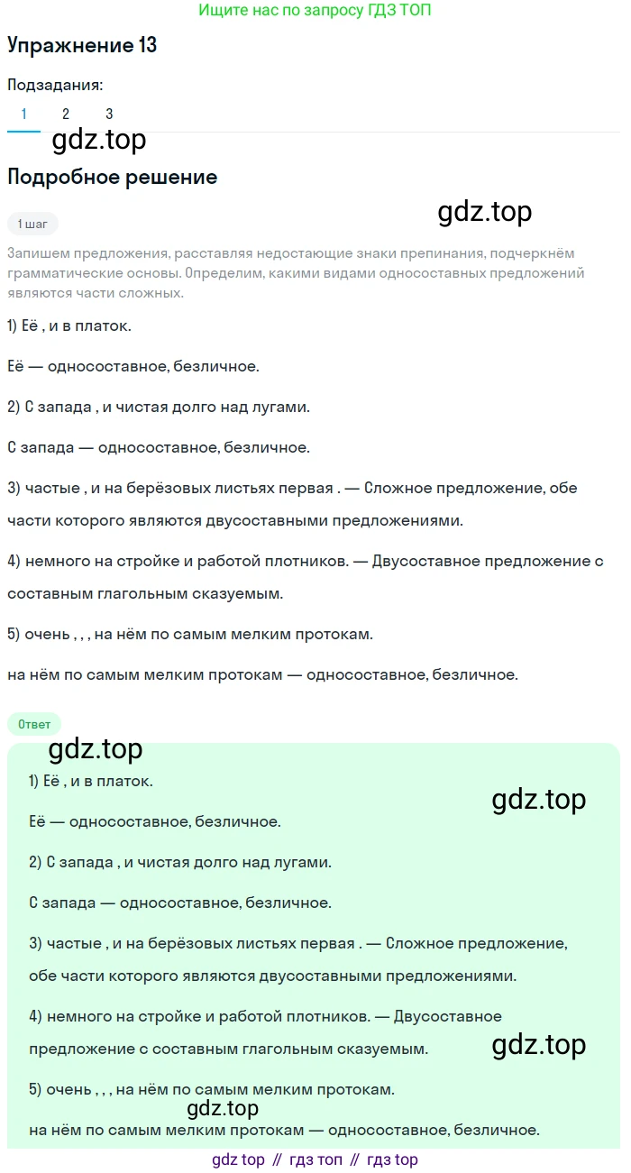 ГДЗ Русский язык, 9 класс Учебник, авторы: Пичугов Юрий Степанович, Еремеева Ангелина Павловна, Купалова Александра Юльевна, Лидман-Орлова Галина Кузьминична, Молодцова Светлана Николаевна, Пахнова Т М, Пименова Светлана Николаевна, Талалаева Л Ф, Фоминых Б И, издательство Просвещение, Москва, 2021, белого цвета, страница 16, номер 13, Решение 2