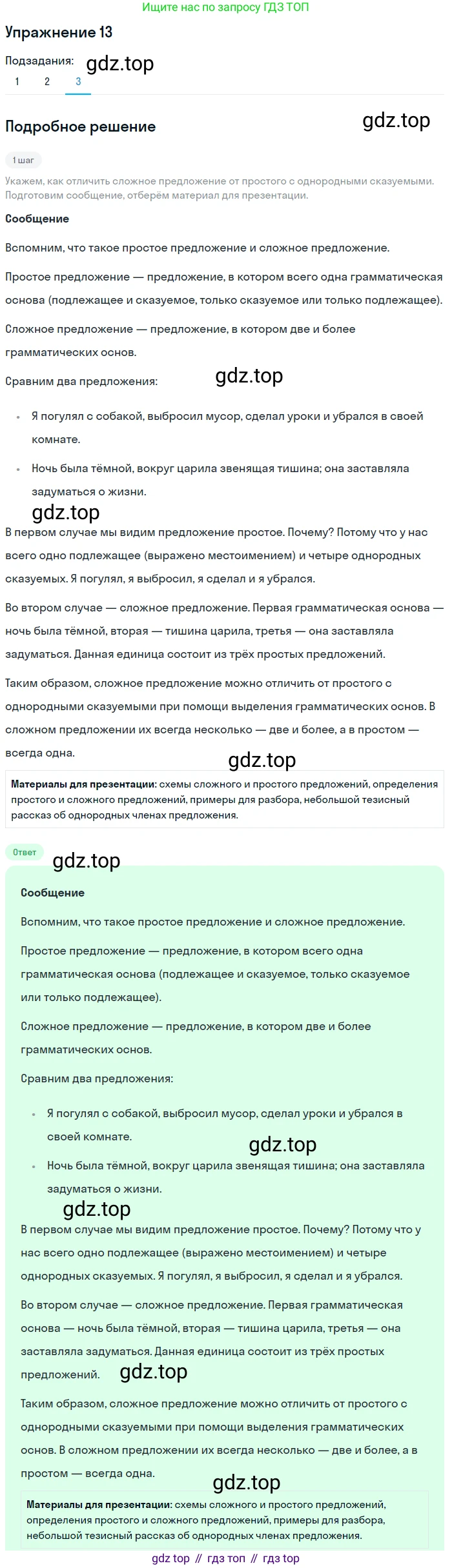 ГДЗ Русский язык, 9 класс Учебник, авторы: Пичугов Юрий Степанович, Еремеева Ангелина Павловна, Купалова Александра Юльевна, Лидман-Орлова Галина Кузьминична, Молодцова Светлана Николаевна, Пахнова Т М, Пименова Светлана Николаевна, Талалаева Л Ф, Фоминых Б И, издательство Просвещение, Москва, 2021, белого цвета, страница 16, номер 13, Решение 2 (продолжение 3)