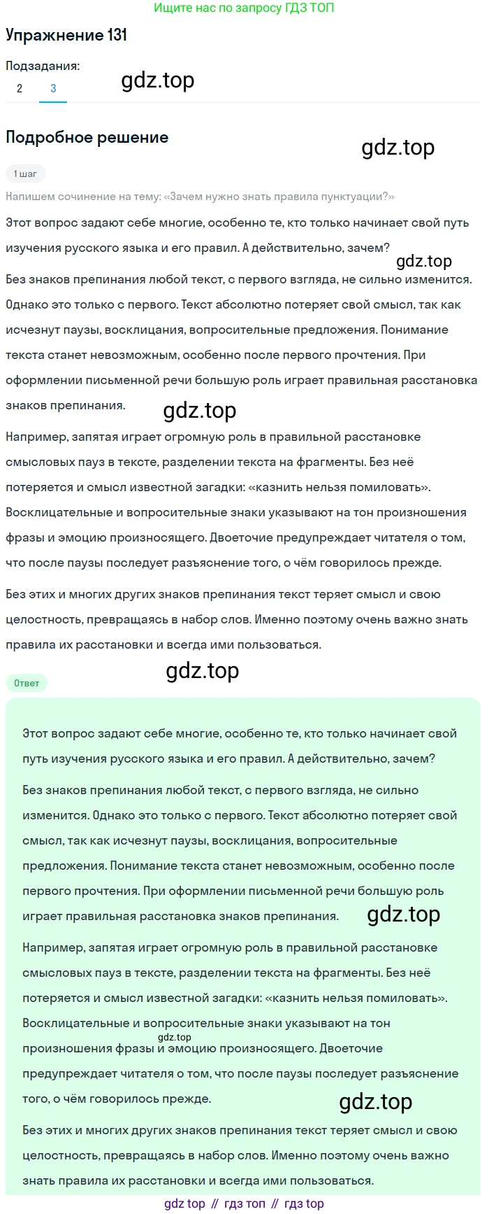 ГДЗ Русский язык, 9 класс Учебник, авторы: Пичугов Юрий Степанович, Еремеева Ангелина Павловна, Купалова Александра Юльевна, Лидман-Орлова Галина Кузьминична, Молодцова Светлана Николаевна, Пахнова Т М, Пименова Светлана Николаевна, Талалаева Л Ф, Фоминых Б И, издательство Просвещение, Москва, 2021, белого цвета, страница 105, номер 131, Решение 2 (продолжение 3)