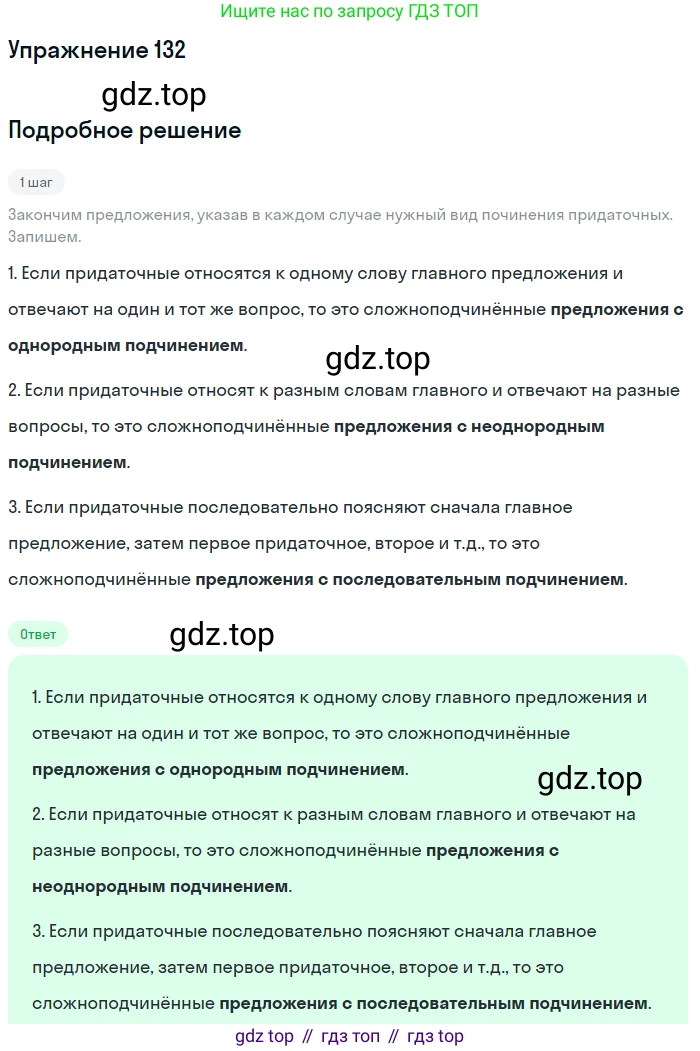 ГДЗ Русский язык, 9 класс Учебник, авторы: Пичугов Юрий Степанович, Еремеева Ангелина Павловна, Купалова Александра Юльевна, Лидман-Орлова Галина Кузьминична, Молодцова Светлана Николаевна, Пахнова Т М, Пименова Светлана Николаевна, Талалаева Л Ф, Фоминых Б И, издательство Просвещение, Москва, 2021, белого цвета, страница 106, номер 132, Решение 2
