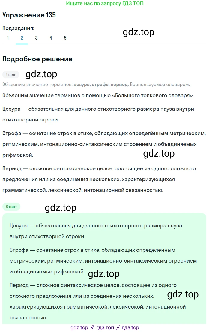 ГДЗ Русский язык, 9 класс Учебник, авторы: Пичугов Юрий Степанович, Еремеева Ангелина Павловна, Купалова Александра Юльевна, Лидман-Орлова Галина Кузьминична, Молодцова Светлана Николаевна, Пахнова Т М, Пименова Светлана Николаевна, Талалаева Л Ф, Фоминых Б И, издательство Просвещение, Москва, 2021, белого цвета, страница 108, номер 135, Решение 2 (продолжение 2)