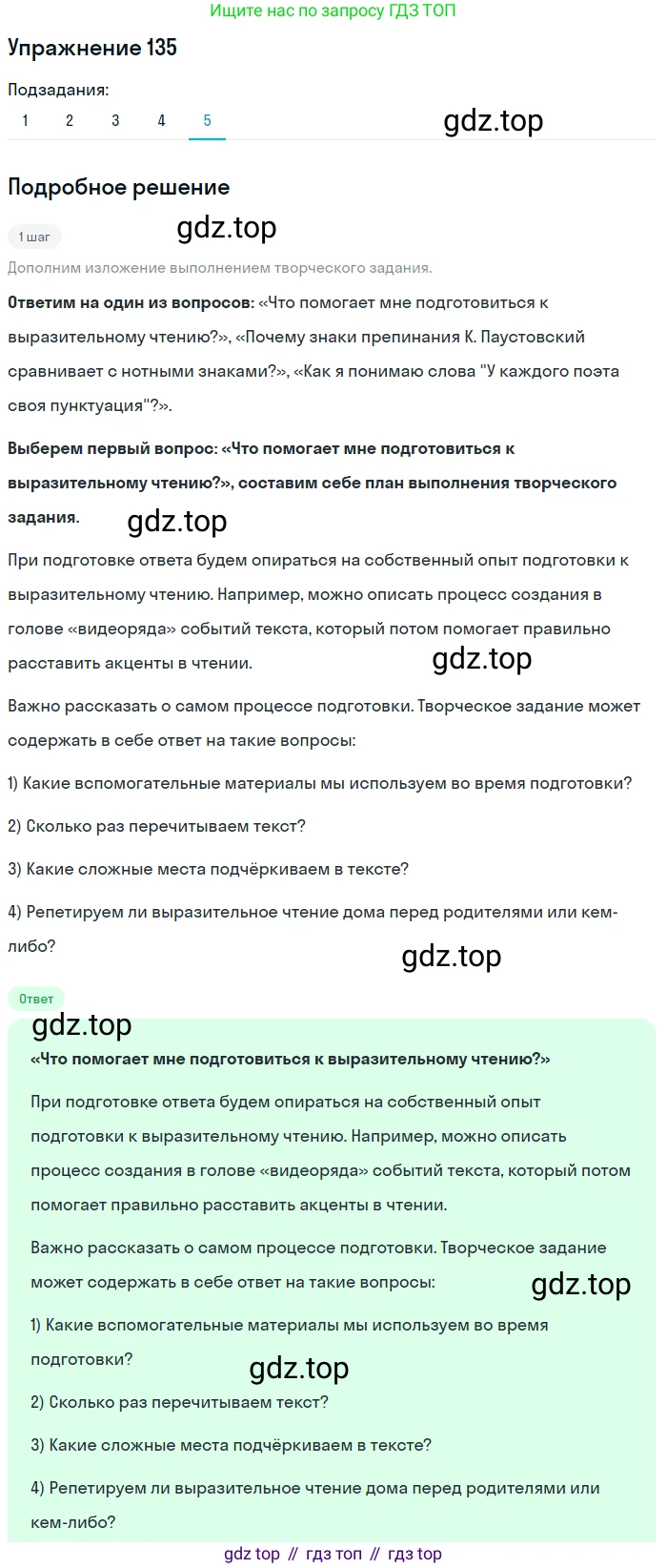 ГДЗ Русский язык, 9 класс Учебник, авторы: Пичугов Юрий Степанович, Еремеева Ангелина Павловна, Купалова Александра Юльевна, Лидман-Орлова Галина Кузьминична, Молодцова Светлана Николаевна, Пахнова Т М, Пименова Светлана Николаевна, Талалаева Л Ф, Фоминых Б И, издательство Просвещение, Москва, 2021, белого цвета, страница 108, номер 135, Решение 2 (продолжение 5)