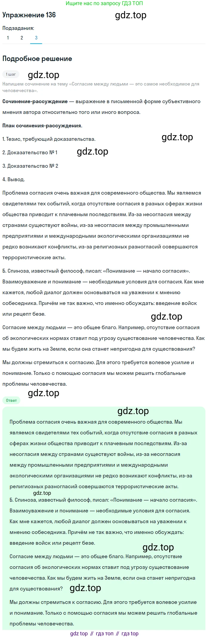 ГДЗ Русский язык, 9 класс Учебник, авторы: Пичугов Юрий Степанович, Еремеева Ангелина Павловна, Купалова Александра Юльевна, Лидман-Орлова Галина Кузьминична, Молодцова Светлана Николаевна, Пахнова Т М, Пименова Светлана Николаевна, Талалаева Л Ф, Фоминых Б И, издательство Просвещение, Москва, 2021, белого цвета, страница 110, номер 136, Решение 2 (продолжение 3)