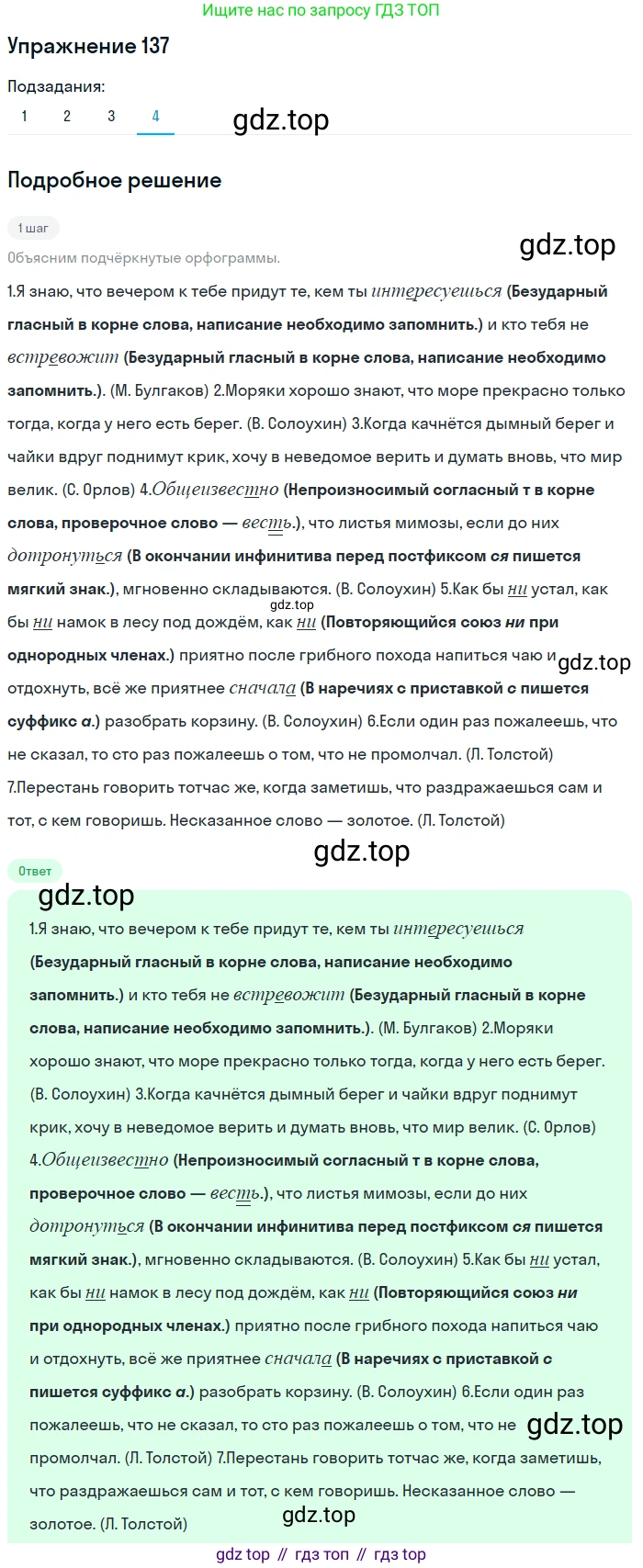 ГДЗ Русский язык, 9 класс Учебник, авторы: Пичугов Юрий Степанович, Еремеева Ангелина Павловна, Купалова Александра Юльевна, Лидман-Орлова Галина Кузьминична, Молодцова Светлана Николаевна, Пахнова Т М, Пименова Светлана Николаевна, Талалаева Л Ф, Фоминых Б И, издательство Просвещение, Москва, 2021, белого цвета, страница 110, номер 137, Решение 2 (продолжение 4)