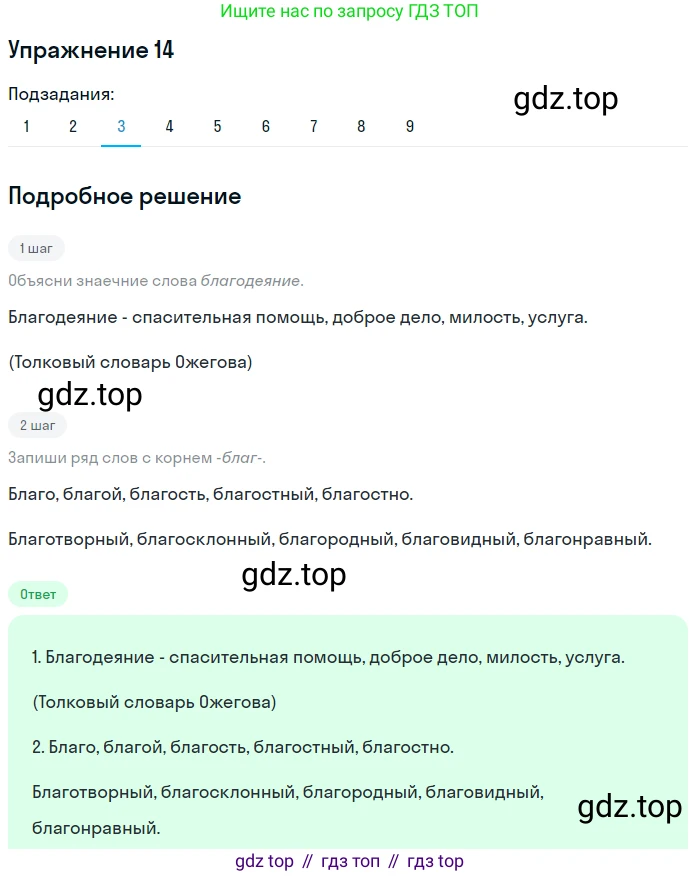 ГДЗ Русский язык, 9 класс Учебник, авторы: Пичугов Юрий Степанович, Еремеева Ангелина Павловна, Купалова Александра Юльевна, Лидман-Орлова Галина Кузьминична, Молодцова Светлана Николаевна, Пахнова Т М, Пименова Светлана Николаевна, Талалаева Л Ф, Фоминых Б И, издательство Просвещение, Москва, 2021, белого цвета, страница 17, номер 14, Решение 2 (продолжение 3)