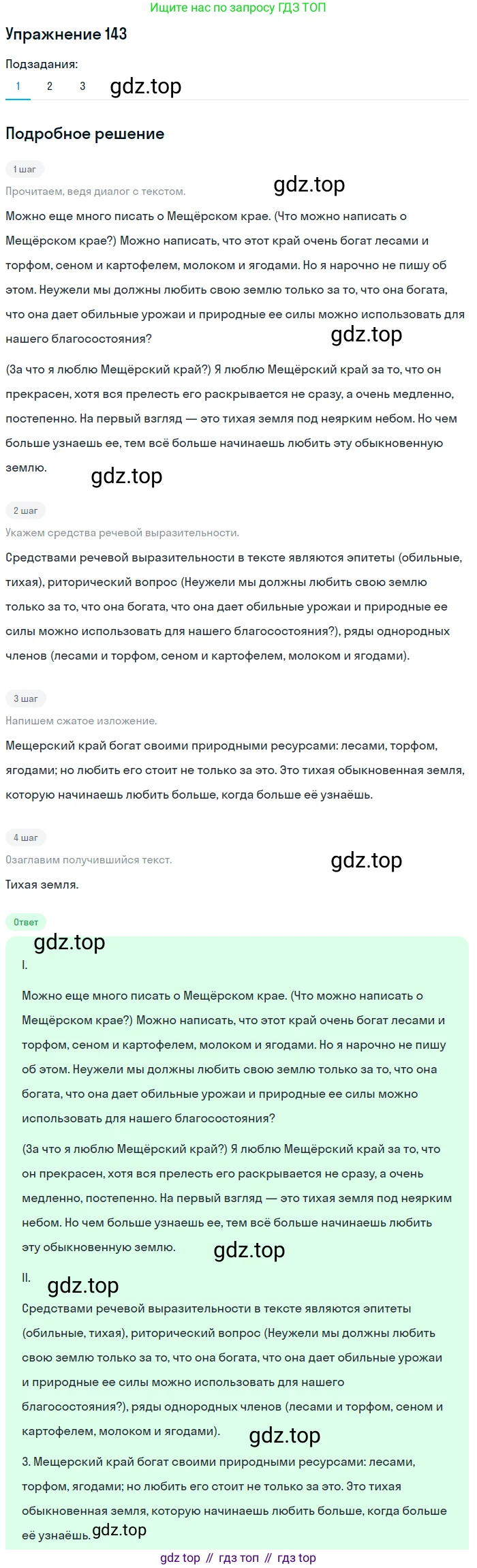 ГДЗ Русский язык, 9 класс Учебник, авторы: Пичугов Юрий Степанович, Еремеева Ангелина Павловна, Купалова Александра Юльевна, Лидман-Орлова Галина Кузьминична, Молодцова Светлана Николаевна, Пахнова Т М, Пименова Светлана Николаевна, Талалаева Л Ф, Фоминых Б И, издательство Просвещение, Москва, 2021, белого цвета, страница 113, номер 143, Решение 2