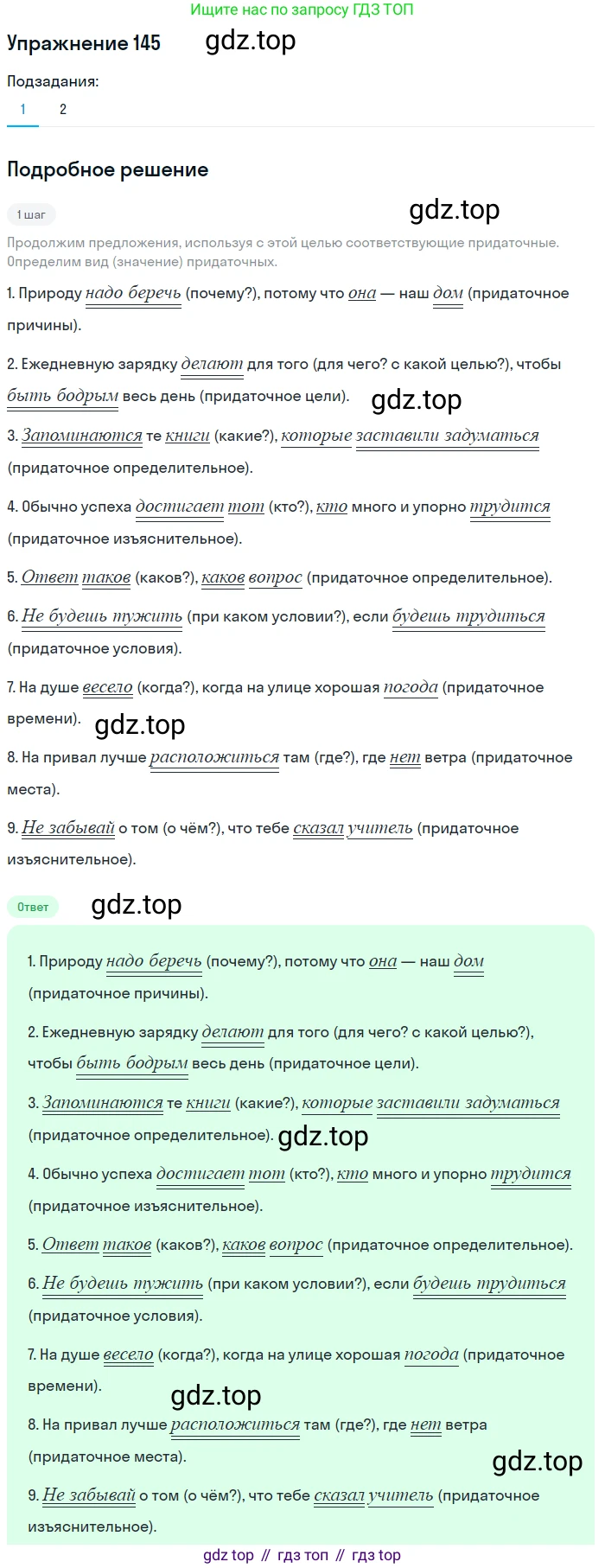 ГДЗ Русский язык, 9 класс Учебник, авторы: Пичугов Юрий Степанович, Еремеева Ангелина Павловна, Купалова Александра Юльевна, Лидман-Орлова Галина Кузьминична, Молодцова Светлана Николаевна, Пахнова Т М, Пименова Светлана Николаевна, Талалаева Л Ф, Фоминых Б И, издательство Просвещение, Москва, 2021, белого цвета, страница 114, номер 145, Решение 2