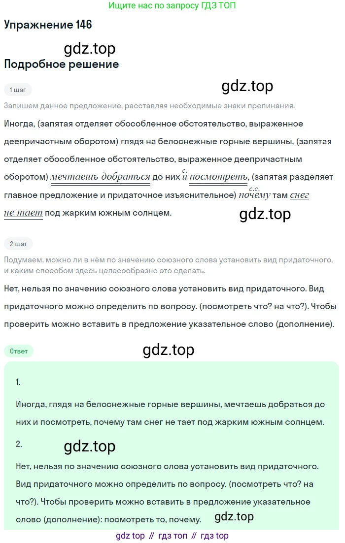 ГДЗ Русский язык, 9 класс Учебник, авторы: Пичугов Юрий Степанович, Еремеева Ангелина Павловна, Купалова Александра Юльевна, Лидман-Орлова Галина Кузьминична, Молодцова Светлана Николаевна, Пахнова Т М, Пименова Светлана Николаевна, Талалаева Л Ф, Фоминых Б И, издательство Просвещение, Москва, 2021, белого цвета, страница 115, номер 146, Решение 2