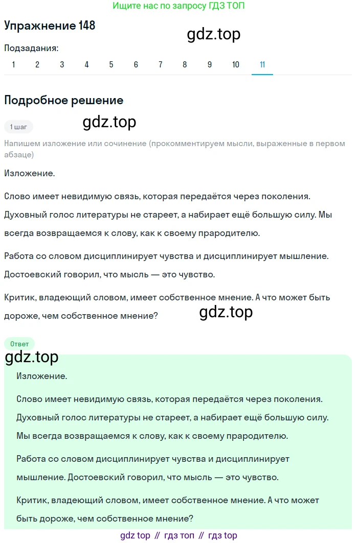 ГДЗ Русский язык, 9 класс Учебник, авторы: Пичугов Юрий Степанович, Еремеева Ангелина Павловна, Купалова Александра Юльевна, Лидман-Орлова Галина Кузьминична, Молодцова Светлана Николаевна, Пахнова Т М, Пименова Светлана Николаевна, Талалаева Л Ф, Фоминых Б И, издательство Просвещение, Москва, 2021, белого цвета, страница 116, номер 148, Решение 2 (продолжение 10)