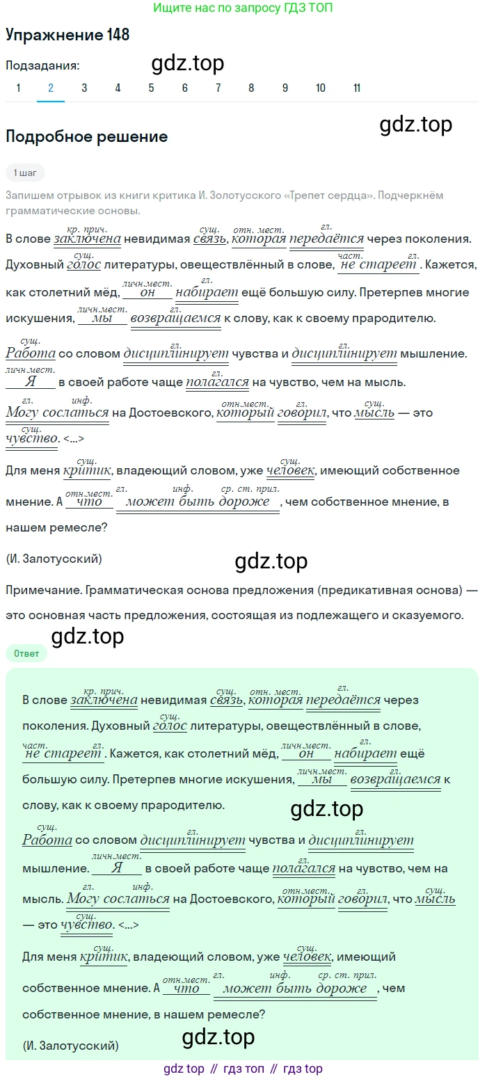 ГДЗ Русский язык, 9 класс Учебник, авторы: Пичугов Юрий Степанович, Еремеева Ангелина Павловна, Купалова Александра Юльевна, Лидман-Орлова Галина Кузьминична, Молодцова Светлана Николаевна, Пахнова Т М, Пименова Светлана Николаевна, Талалаева Л Ф, Фоминых Б И, издательство Просвещение, Москва, 2021, белого цвета, страница 116, номер 148, Решение 2 (продолжение 2)