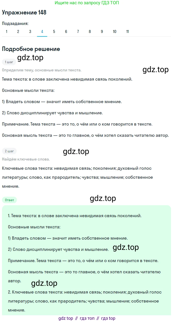 ГДЗ Русский язык, 9 класс Учебник, авторы: Пичугов Юрий Степанович, Еремеева Ангелина Павловна, Купалова Александра Юльевна, Лидман-Орлова Галина Кузьминична, Молодцова Светлана Николаевна, Пахнова Т М, Пименова Светлана Николаевна, Талалаева Л Ф, Фоминых Б И, издательство Просвещение, Москва, 2021, белого цвета, страница 116, номер 148, Решение 2 (продолжение 4)