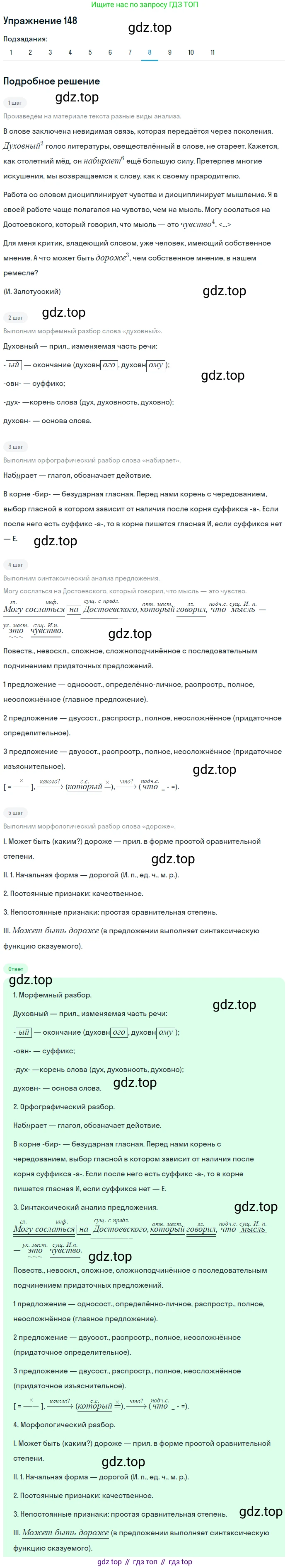 ГДЗ Русский язык, 9 класс Учебник, авторы: Пичугов Юрий Степанович, Еремеева Ангелина Павловна, Купалова Александра Юльевна, Лидман-Орлова Галина Кузьминична, Молодцова Светлана Николаевна, Пахнова Т М, Пименова Светлана Николаевна, Талалаева Л Ф, Фоминых Б И, издательство Просвещение, Москва, 2021, белого цвета, страница 116, номер 148, Решение 2 (продолжение 8)