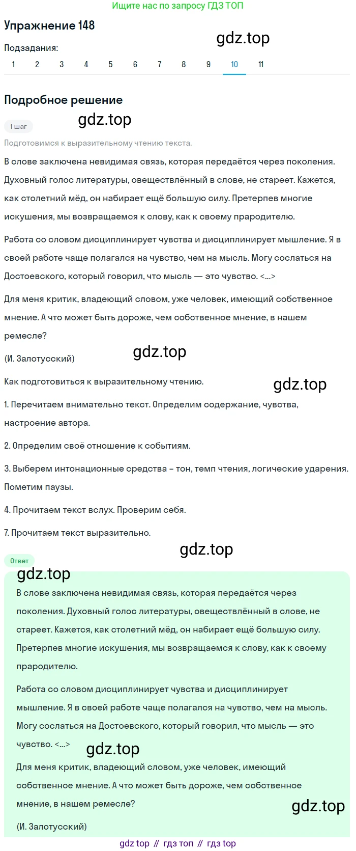 ГДЗ Русский язык, 9 класс Учебник, авторы: Пичугов Юрий Степанович, Еремеева Ангелина Павловна, Купалова Александра Юльевна, Лидман-Орлова Галина Кузьминична, Молодцова Светлана Николаевна, Пахнова Т М, Пименова Светлана Николаевна, Талалаева Л Ф, Фоминых Б И, издательство Просвещение, Москва, 2021, белого цвета, страница 116, номер 148, Решение 2 (продолжение 9)