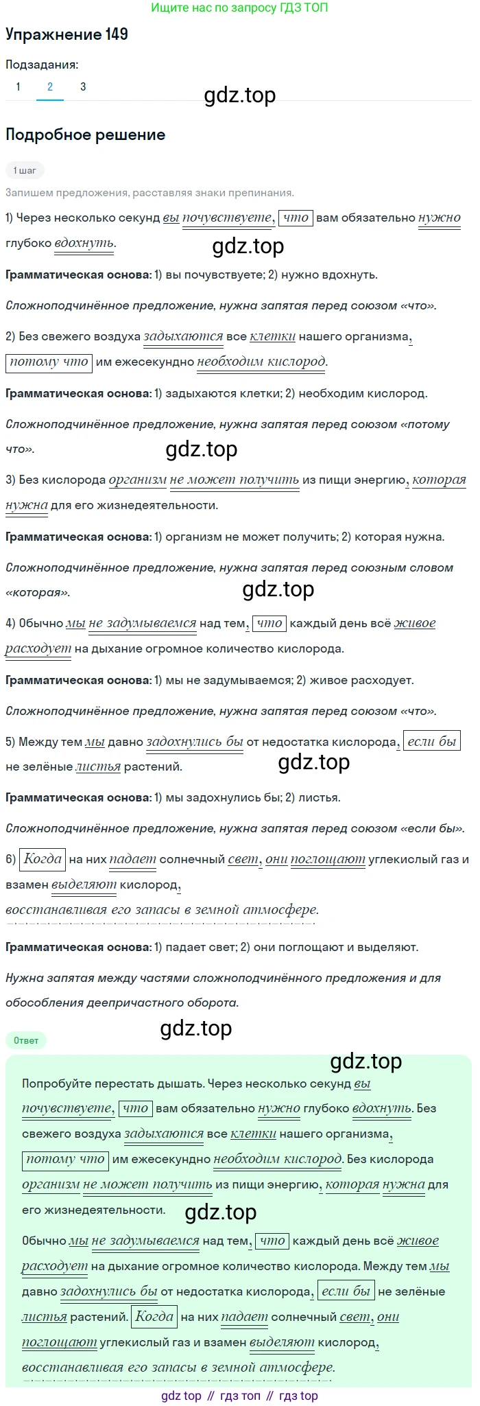 ГДЗ Русский язык, 9 класс Учебник, авторы: Пичугов Юрий Степанович, Еремеева Ангелина Павловна, Купалова Александра Юльевна, Лидман-Орлова Галина Кузьминична, Молодцова Светлана Николаевна, Пахнова Т М, Пименова Светлана Николаевна, Талалаева Л Ф, Фоминых Б И, издательство Просвещение, Москва, 2021, белого цвета, страница 117, номер 149, Решение 2 (продолжение 2)